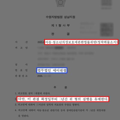 [성범죄] 성착취물소지변호사｜아동청소년성착취물 2천여 개 대량 소지에도 집행유예 이끈 실제 사례
